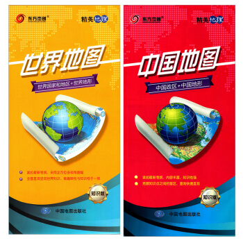 精英地理 世界地图+中国地图知识版 世界国家和地区+世界地形 中国政区+中国地形 全方位多视角图幅 pdf epub mobi 电子书 下载