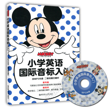 【迪士尼教辅】小学英语国际音标入门(赠MP3光盘及二维码听读)小学生幼儿发音练习一二年级123年级趣