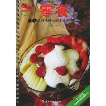 零食 pdf epub mobi 电子书 下载