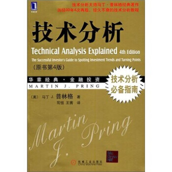 技術分析(原書第4版) pdf epub mobi 電子書 下載