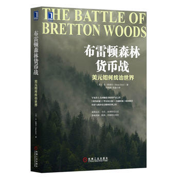 布雷頓森林貨幣戰：美元如何統治世界 pdf epub mobi 電子書 下載