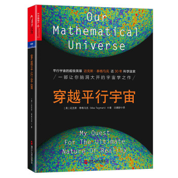 穿越平行宇宙 穿越平行宇宙 pdf epub mobi 电子书 下载