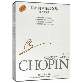 肖邦钢琴作品全集(共4册第2辑波兰原版引进)(精) pdf epub mobi 电子书 下载