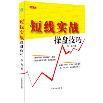 短綫實戰操盤技巧--詳細講解逃頂技巧，幫助投資者擒獲黑馬股，收獲漲停闆! 偉晴 pdf epub mobi 電子書 下載