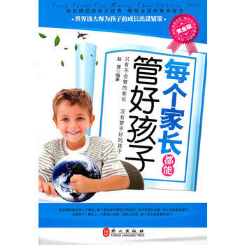{RT}每个家长都能管好孩子-赵慧著 外文出版社 9787119066943 pdf epub mobi 电子书 下载