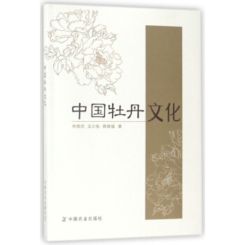 中国牡丹文化 pdf epub mobi 电子书 下载