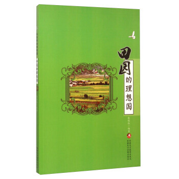 BF-田园的理想国-大自然的理想国-张俊红 新疆美术摄影出版社，新疆电子音像出版社 978 pdf epub mobi 电子书 下载