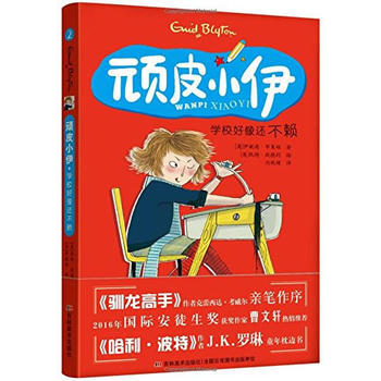 BF-学校好像还不赖-顽皮小伊- 吉林美术出版社 9787557512378