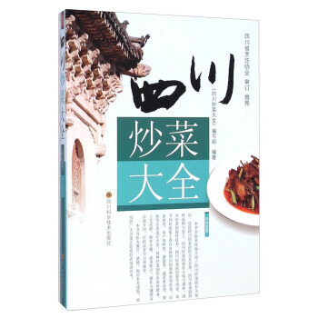 四川炒菜大全 9787536480018 pdf epub mobi 电子书 下载