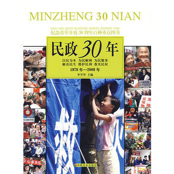 民政30年 pdf epub mobi 电子书 下载