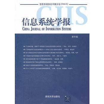 信息系统学报-第9辑 pdf epub mobi 电子书 下载