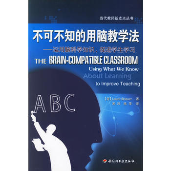不可不知的用脑教学法——运用脑科学知识，促进学生学习 pdf epub mobi 电子书 下载