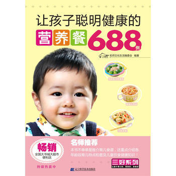 {RT}讓孩子聰明健康的營養餐688例-名師文化生活編委會著 遼寜科學技術齣版社 9787 pdf epub mobi 電子書 下載