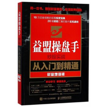 益盟操盤手炒股實戰從入門到精通(財富增值版) pdf epub mobi 電子書 下載