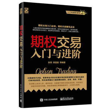 期权交易入门与进阶 张亮 pdf epub mobi 电子书 下载