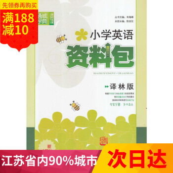 江浙沪通城学典小学英语资料包 译林版全新正版小学阶段字母语音词汇词法句型时态口语交际 小学英语常考题 pdf epub mobi 电子书 下载