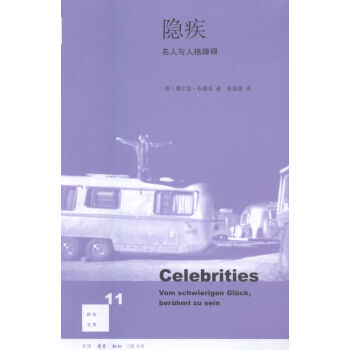 隐疾:名人与人格障碍 文化 书籍