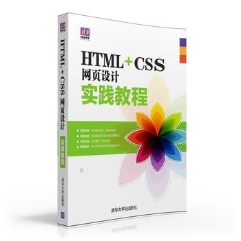 HTML+CSS网页设计实践教程 pdf epub mobi 电子书 下载