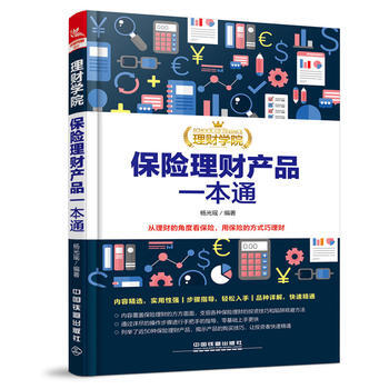 理財學院：保險理財産品一本通 楊光瑤 pdf epub mobi 電子書 下載
