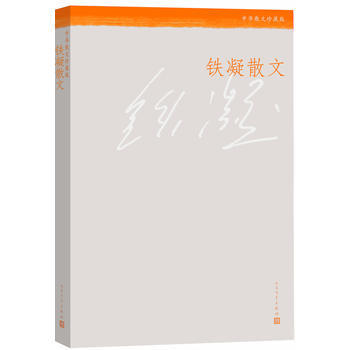 鐵凝散文-中華散文珍藏版 pdf epub mobi 電子書 下載
