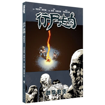 {RT}行尸走肉:劫后余生-[美] 罗伯特·柯克曼,[英] 查理·埃德拉德, 世界图书出版 pdf epub mobi 电子书 下载