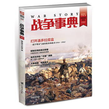 戰爭事典033 指文烽火工作室