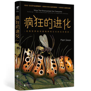 疯狂的进化 (美)马特·西蒙,未读 出品 pdf epub mobi 电子书 下载
