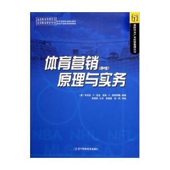 {RT}体育营销原理与实务-(美)布伦达·G.匹兹,戴维·K.斯托特勒,裘理 辽宁科学技术 pdf epub mobi 电子书 下载