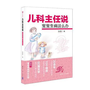 兒科主任說-寶寶生病這麼辦 pdf epub mobi 電子書 下載