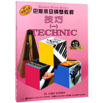 巴斯蒂安钢琴教程(1共4册原版引进)/有声音乐系列图书 pdf epub mobi 电子书 下载