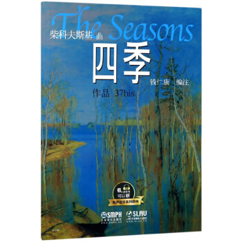 四季/有声音乐系列图书 pdf epub mobi 电子书 下载