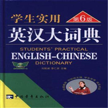 学生实用英汉大词典-第6版 pdf epub mobi 电子书 下载