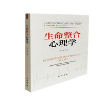 生命整合心理学 pdf epub mobi 电子书 下载