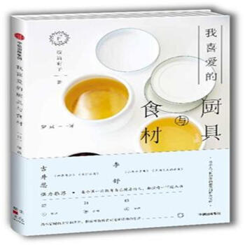 我喜爱的厨具与食材 pdf epub mobi 电子书 下载