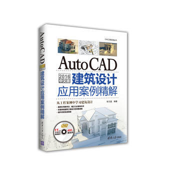 2016-AutoCAD建筑设计应用案例精解-中文版-DVD pdf epub mobi 电子书 下载