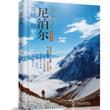 尼泊爾,尋找愛與安寜 傑剋翔