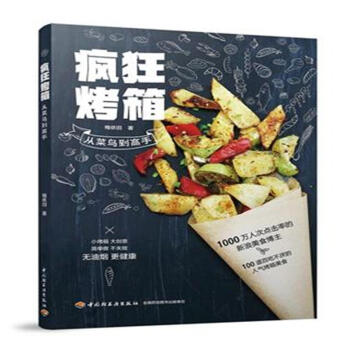 疯狂烤箱-从莱鸟到高手 pdf epub mobi 电子书 下载