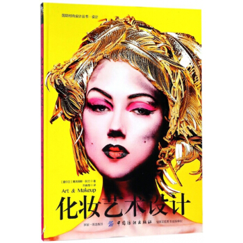 化妆艺术设计/国际时尚设计丛书 pdf epub mobi 电子书 下载