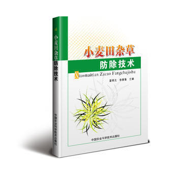 小麦田杂草防除技术 梁帝允,李香菊 pdf epub mobi 电子书 下载