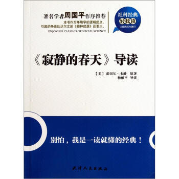 社科经典轻松读：《寂静的春天》导读 pdf epub mobi 电子书 下载