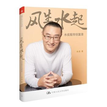 {RT}風生水起:水皮股市創富錄:-水皮 中國人民大學齣版社 9787300224046 pdf epub mobi 電子書 下載