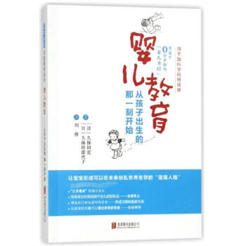 婴儿教育(从孩子出生的那一刻开始) pdf epub mobi 电子书 下载