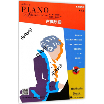 表演秀系列(第4级古典乐曲) pdf epub mobi 电子书 下载