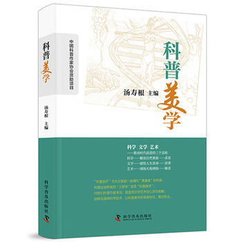 科普美学 汤寿根 pdf epub mobi 电子书 下载