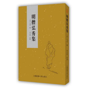 {RT}明僧弘秀集-[明]毛晋 辑 李玉栓 校点 安徽师范大学出版社 9787567617 pdf epub mobi 电子书 下载