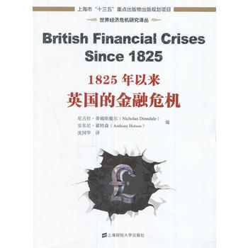 DK/ 1825年以來英國的金融危機 尼古拉·蒂姆斯戴爾(Nicholas Dimsdat pdf epub mobi 電子書 下載