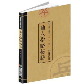 BF-仙人指路秘籍-楊典 成都時代齣版社 9787546417813 pdf epub mobi 電子書 下載
