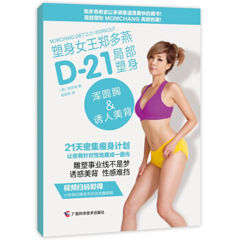 塑身女王郑多燕D-21局部塑身(浑圆胸&诱人美背)塑身女王郑多燕S操 书籍 pdf epub mobi 电子书 下载