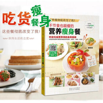 不节食也能瘦的营养餐 21天食谱三餐书籍大全 食谱轻断食计划 pdf epub mobi 电子书 下载