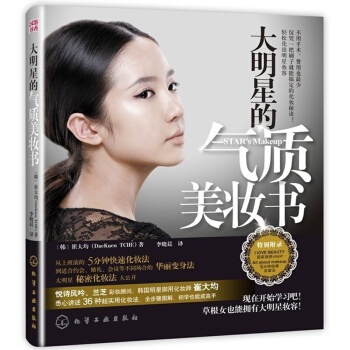 大的气质美妆书 彩妆书 化妆基础造型教程书籍 初学者美容教程书 精致淡妆全图解 pdf epub mobi 电子书 下载